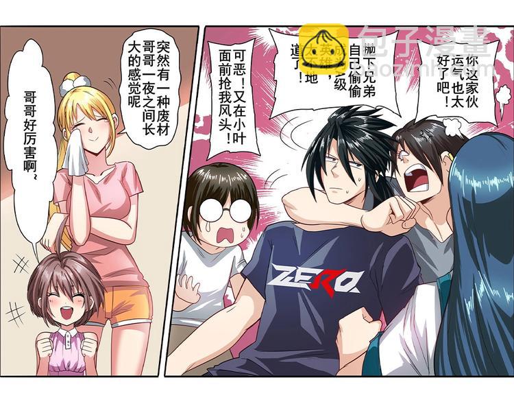 🍜英雄再临（英雄？我早就不当了） 第148话 第4页