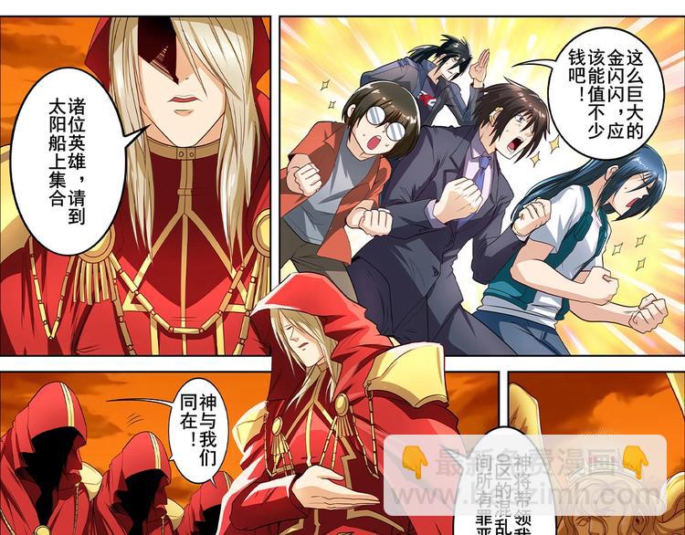 🍜英雄再临（英雄？我早就不当了） 第148话 第41页