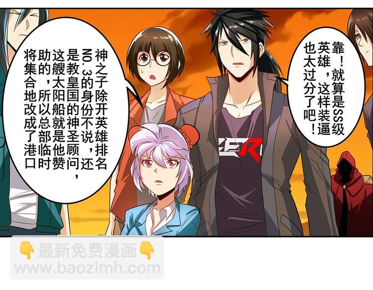 🍜英雄再临（英雄？我早就不当了） 第148话 第43页
