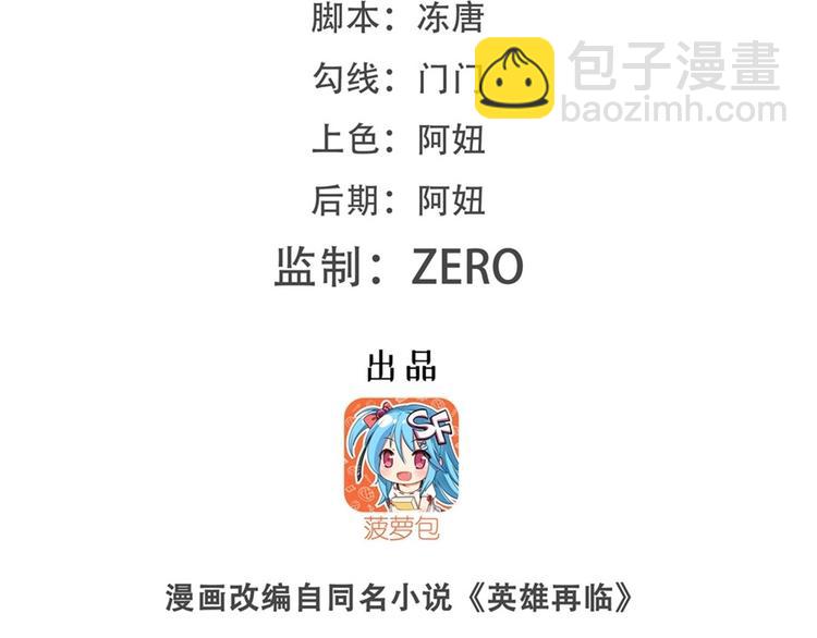 🍜英雄再临（英雄？我早就不当了） 第150话 第2页