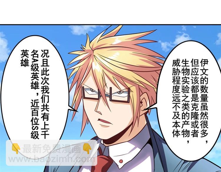 🍜英雄再临（英雄？我早就不当了） 第150话 第50页