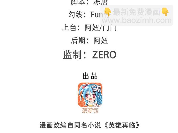 🍜英雄再临（英雄？我早就不当了） 第154话 第2页