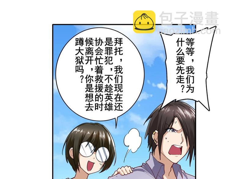 🍜英雄再临（英雄？我早就不当了） 第156话 第25页