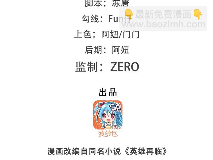 🍜英雄再临（英雄？我早就不当了） 第158话 第2页