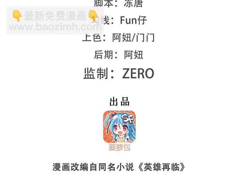 🍜英雄再临（英雄？我早就不当了） 第160话 第2页