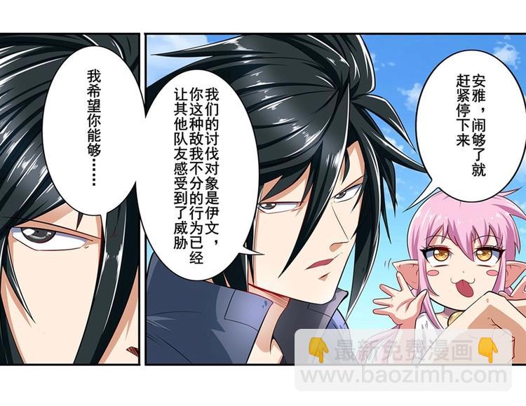 🍜英雄再临（英雄？我早就不当了） 第160话 第23页