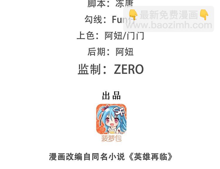 🍜英雄再临（英雄？我早就不当了） 第162话 第2页