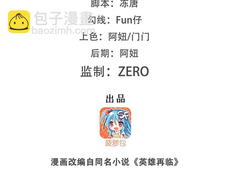 🍜英雄再临（英雄？我早就不当了） 第164话 第2页
