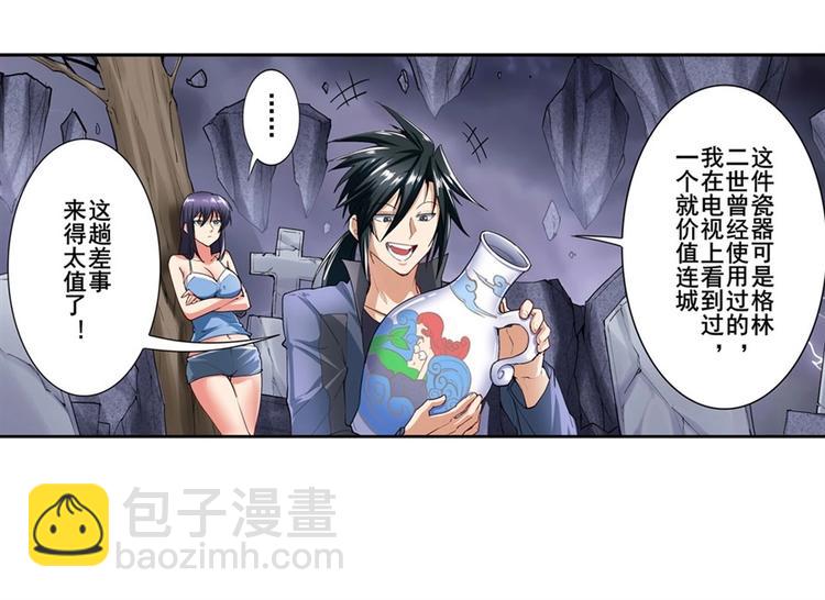 🍜英雄再临（英雄？我早就不当了） 第166话 第33页