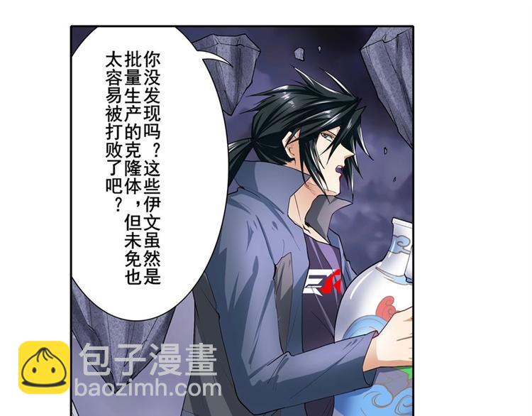 🍜英雄再临（英雄？我早就不当了） 第166话 第36页