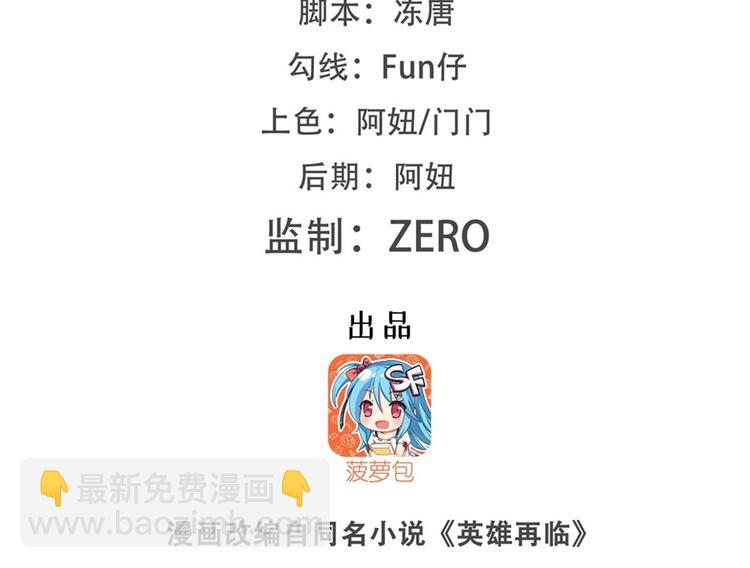 🍜英雄再临（英雄？我早就不当了） 第168话 第2页