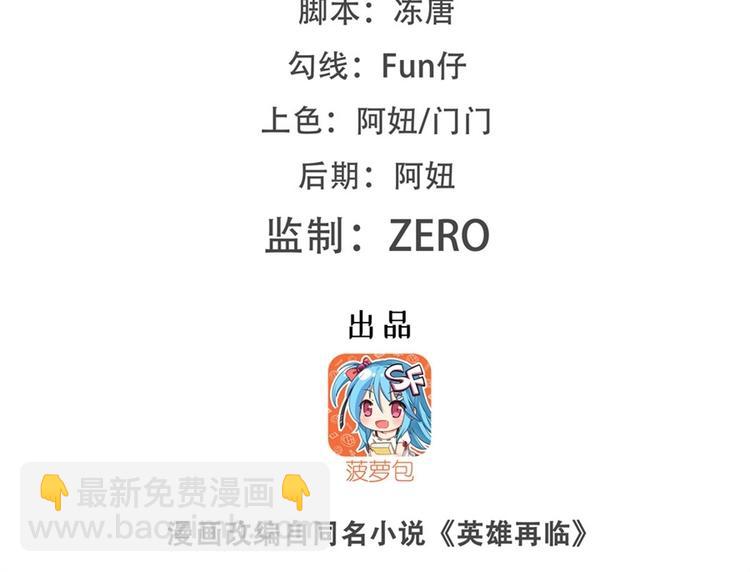 🍜英雄再临（英雄？我早就不当了） 第170话 第2页