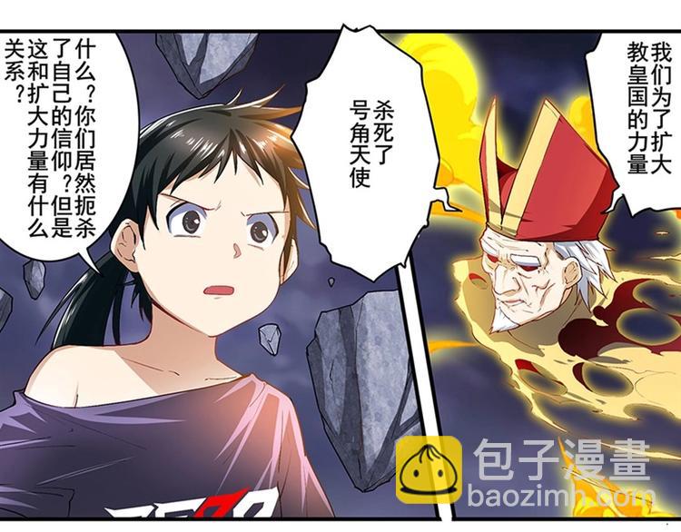 🍜英雄再临（英雄？我早就不当了） 第170话 第33页