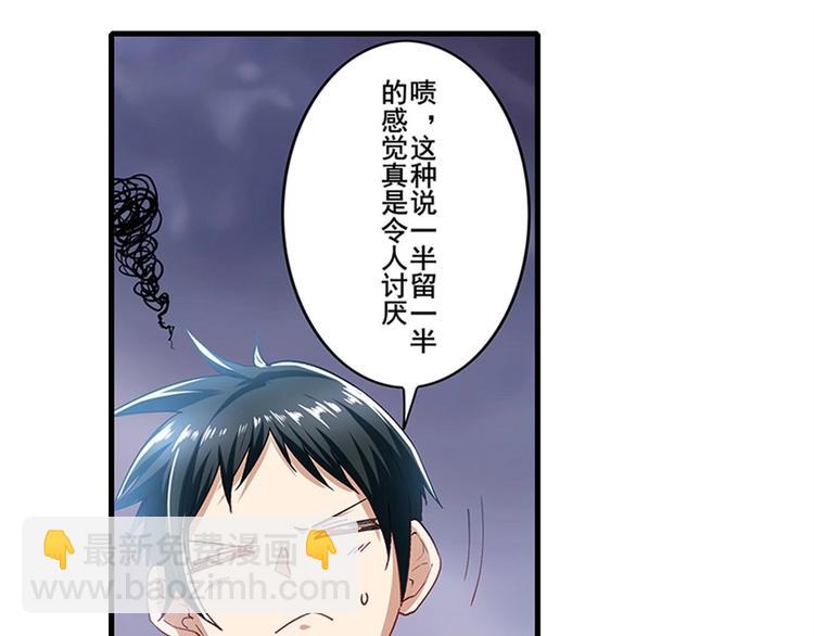 🍜英雄再临（英雄？我早就不当了） 第170话 第38页