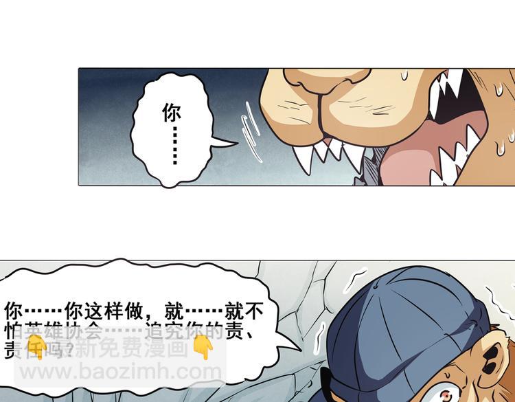 🍜英雄再临（英雄？我早就不当了） 第18话 第41页
