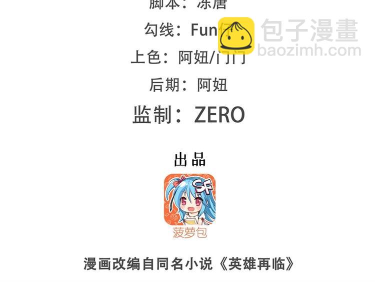 🍜英雄再临（英雄？我早就不当了） 第172话 第2页