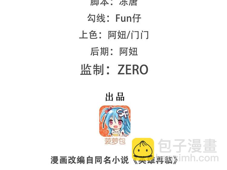 🍜英雄再临（英雄？我早就不当了） 第174话 第2页