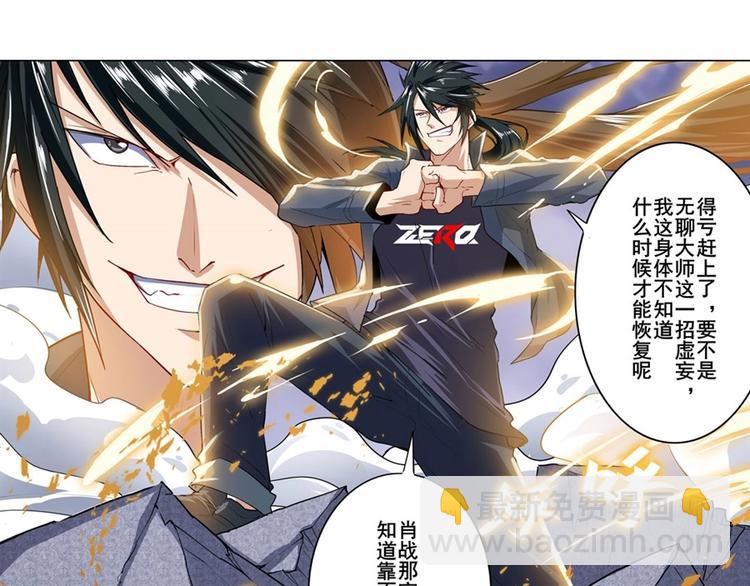 🍜英雄再临（英雄？我早就不当了） 第174话 第21页