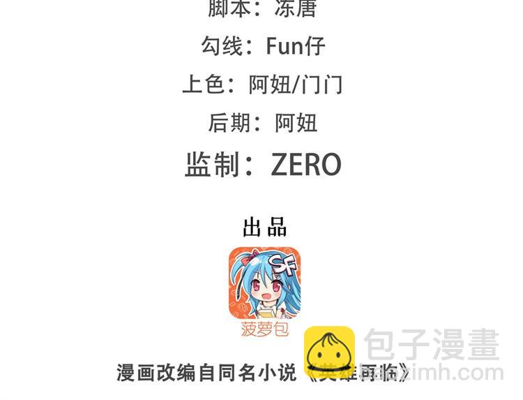 🍜英雄再临（英雄？我早就不当了） 第176话 第2页