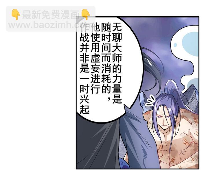 🍜英雄再临（英雄？我早就不当了） 第176话 第3页