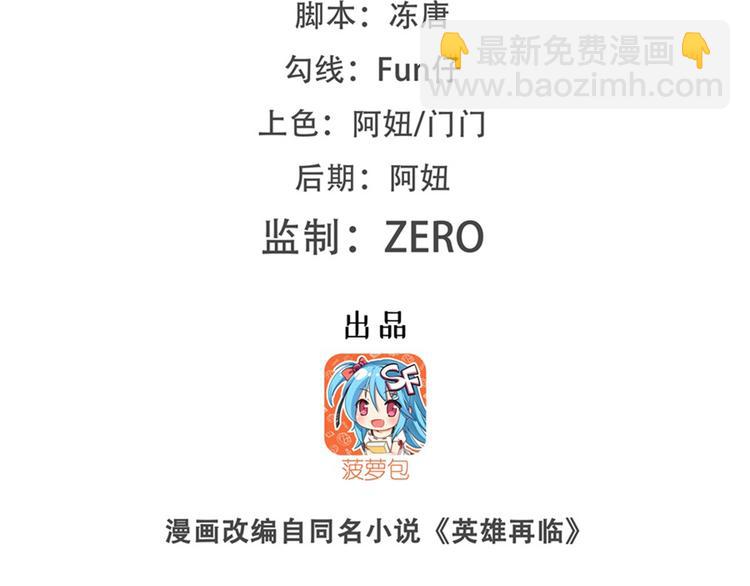 🍜英雄再临（英雄？我早就不当了） 第180话 第2页