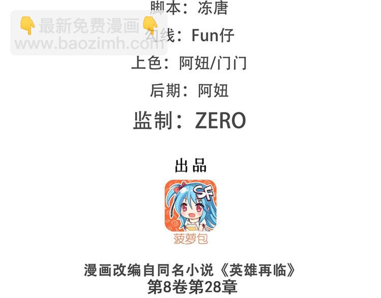 🍜英雄再临（英雄？我早就不当了） 第182话 第2页