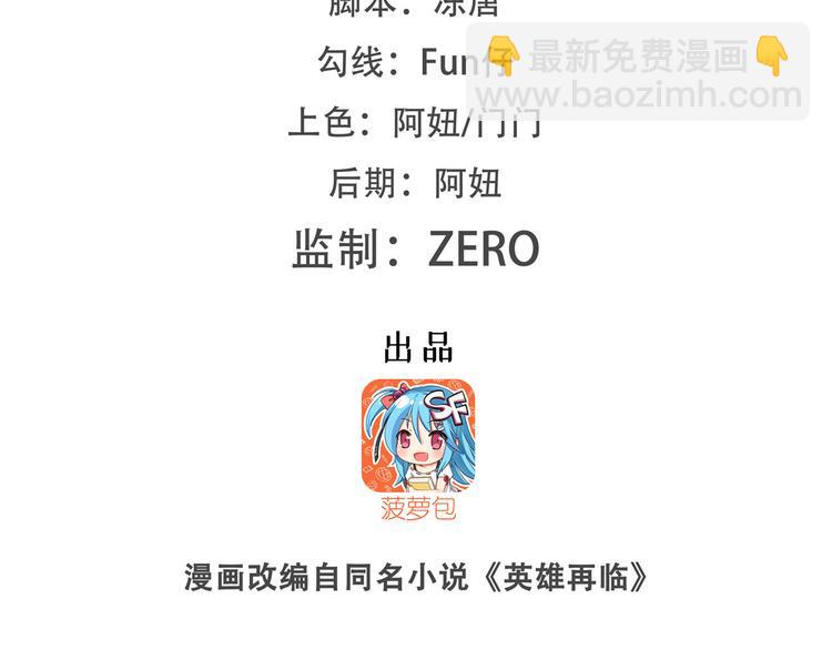 🍜英雄再临（英雄？我早就不当了） 第184话 第2页