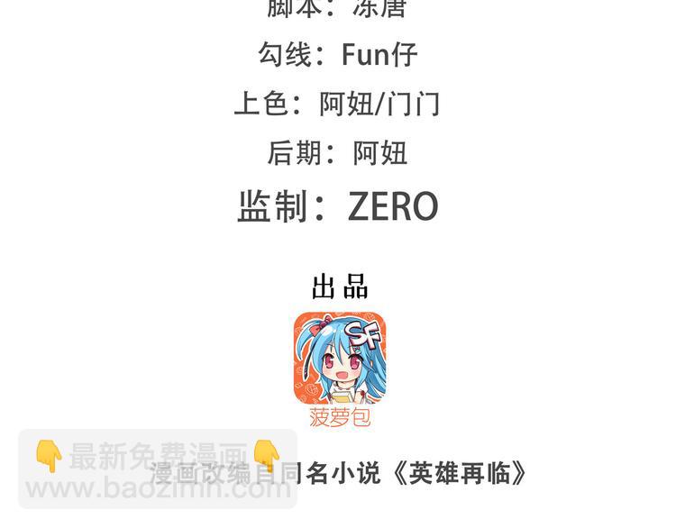 🍜英雄再临（英雄？我早就不当了） 第186话 第2页