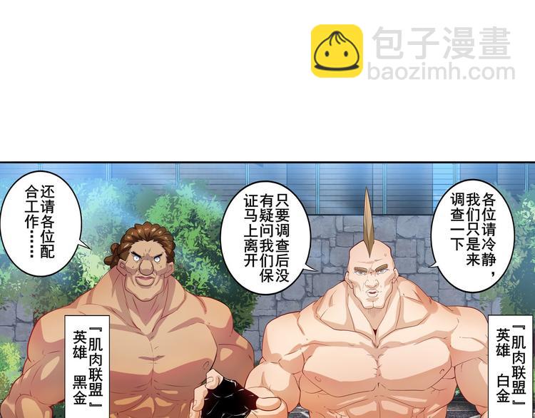 🍜英雄再临（英雄？我早就不当了） 第190话 第45页
