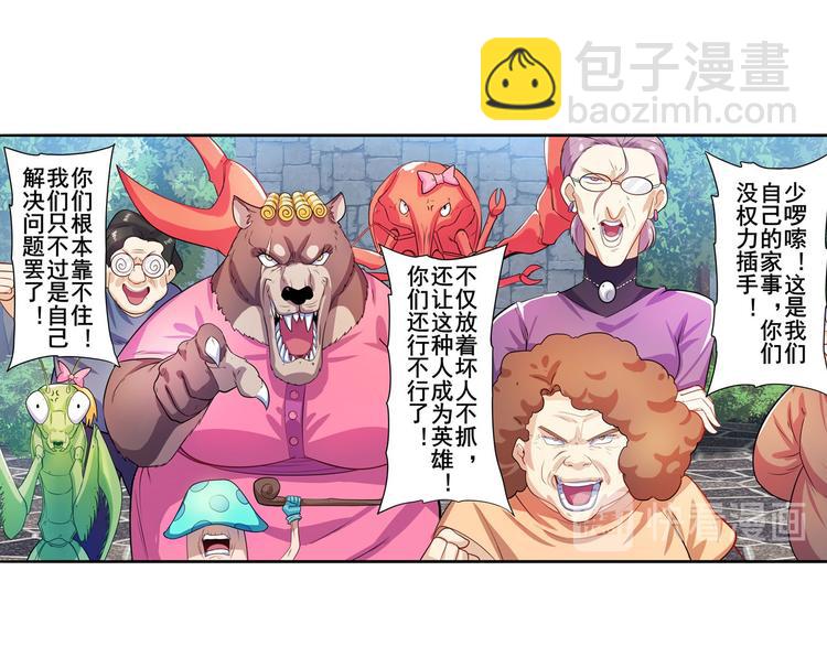 🍜英雄再临（英雄？我早就不当了） 第190话 第47页