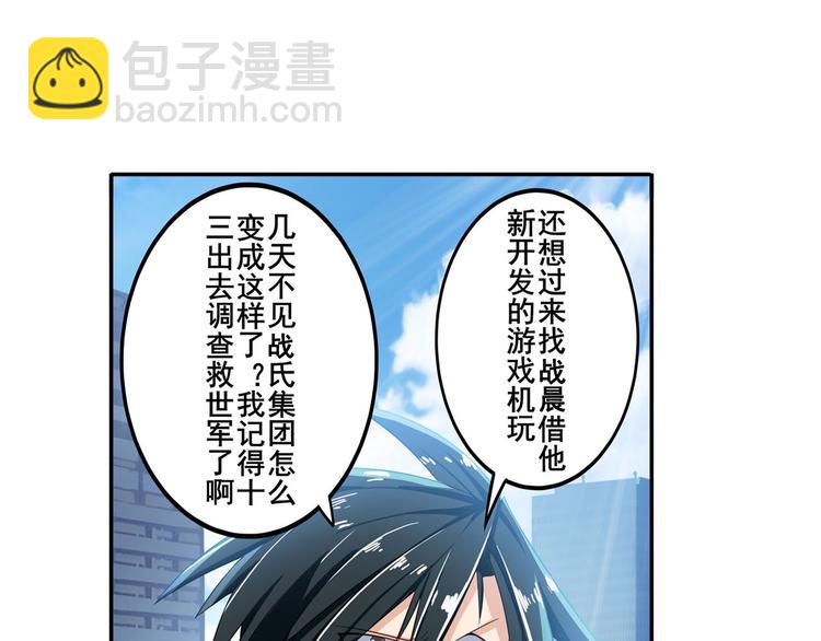 🍜英雄再临（英雄？我早就不当了） 第190话 第8页