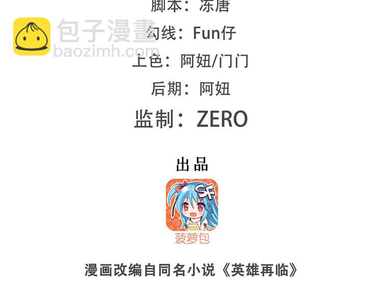 🍜英雄再临（英雄？我早就不当了） 第194话 第2页
