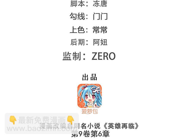 🍜英雄再临（英雄？我早就不当了） 第196话 第2页