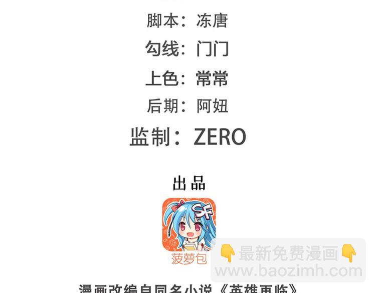 🍜英雄再临（英雄？我早就不当了） 第198话 第2页