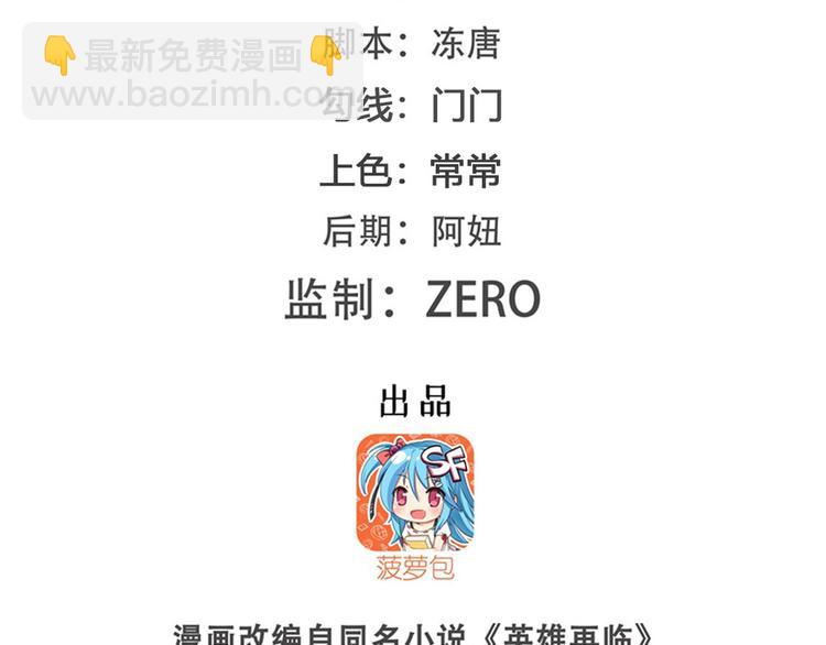 🍜英雄再临（英雄？我早就不当了） 第200话 第2页
