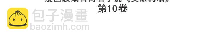 🍜英雄再临（英雄？我早就不当了） 第200话 第3页