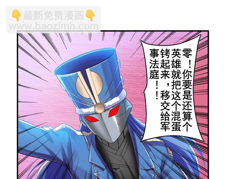 🍜英雄再临（英雄？我早就不当了） 第202话 第23页