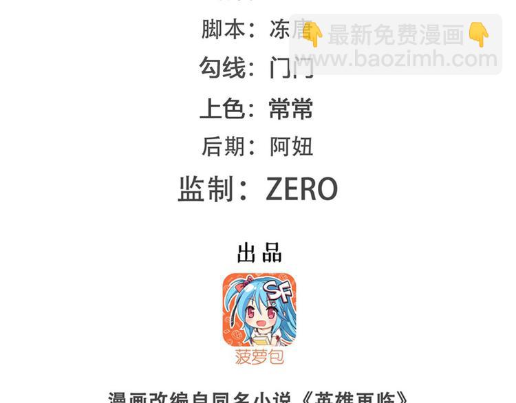 🍜英雄再临（英雄？我早就不当了） 第206话 第2页