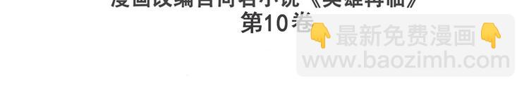 🍜英雄再临（英雄？我早就不当了） 第206话 第3页