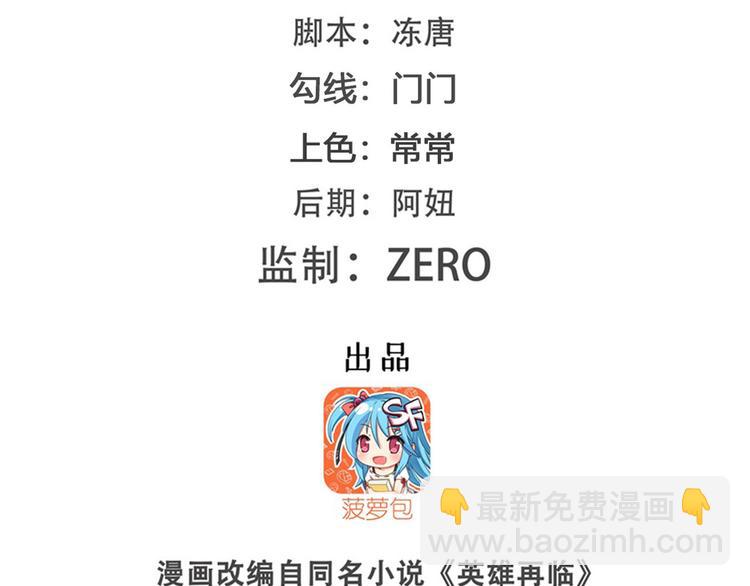🍜英雄再临（英雄？我早就不当了） 第208话 第2页