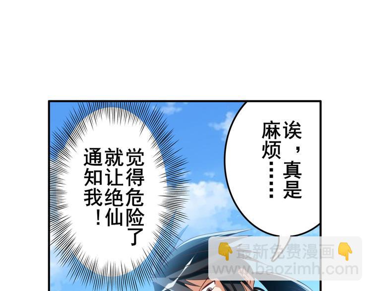 🍜英雄再临（英雄？我早就不当了） 第208话 第45页