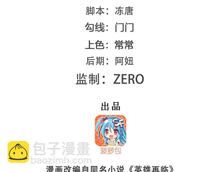 🍜英雄再临（英雄？我早就不当了） 第210话 真武百战！ 第2页