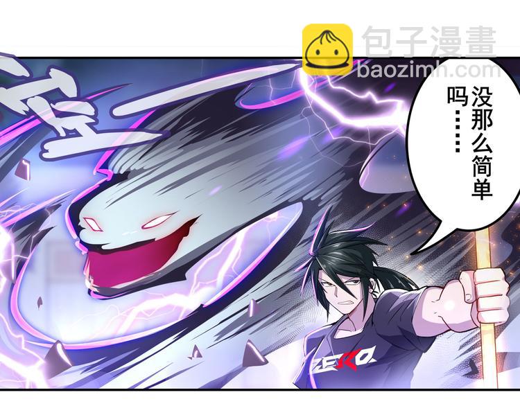 🍜英雄再临（英雄？我早就不当了） 第210话 真武百战！ 第28页