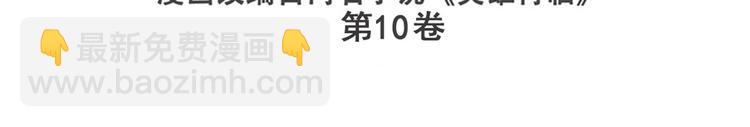 🍜英雄再临（英雄？我早就不当了） 第210话 真武百战！ 第3页
