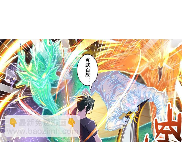🍜英雄再临（英雄？我早就不当了） 第210话 真武百战！ 第49页