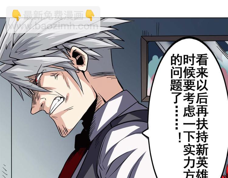 🍜英雄再临（英雄？我早就不当了） 第22话 第38页