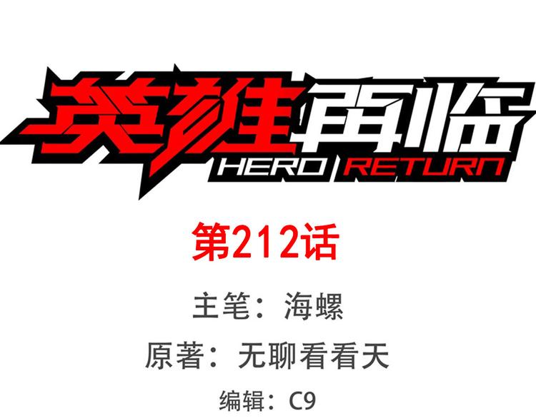 🍜英雄再临（英雄？我早就不当了） 第212话 小茜恶魔变身！ 第1页