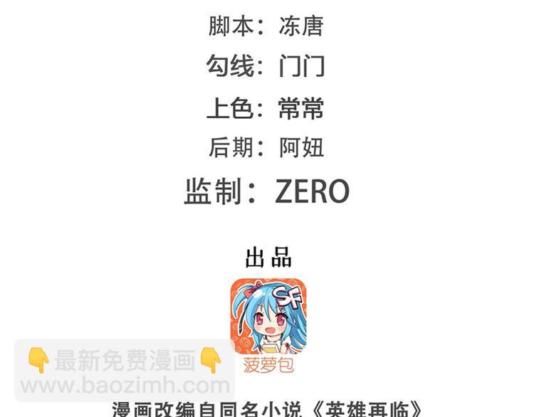 🍜英雄再临（英雄？我早就不当了） 第214话 一剑灭万物 第2页