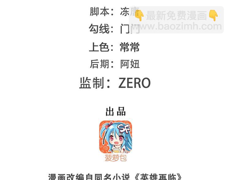 🍜英雄再临（英雄？我早就不当了） 第216话 零VS四仙剑 第2页