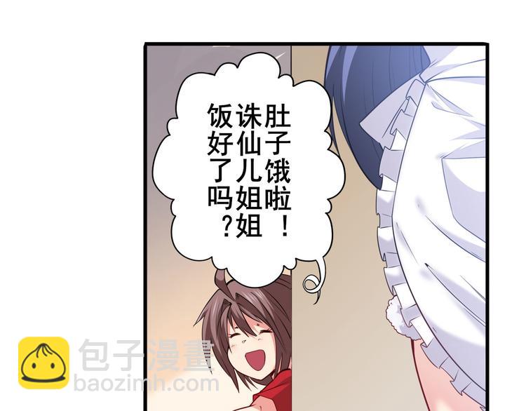 🍜英雄再临（英雄？我早就不当了） 第218话 仙剑修罗场 第14页